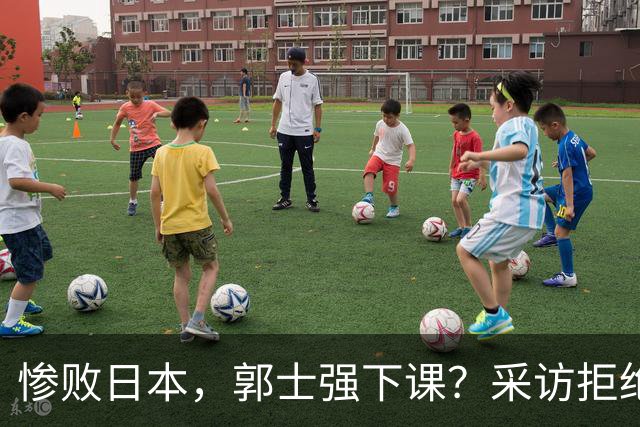 惨败日本，郭士强下课？采访拒绝道歉，男篮新帅3选1，杜锋成热门